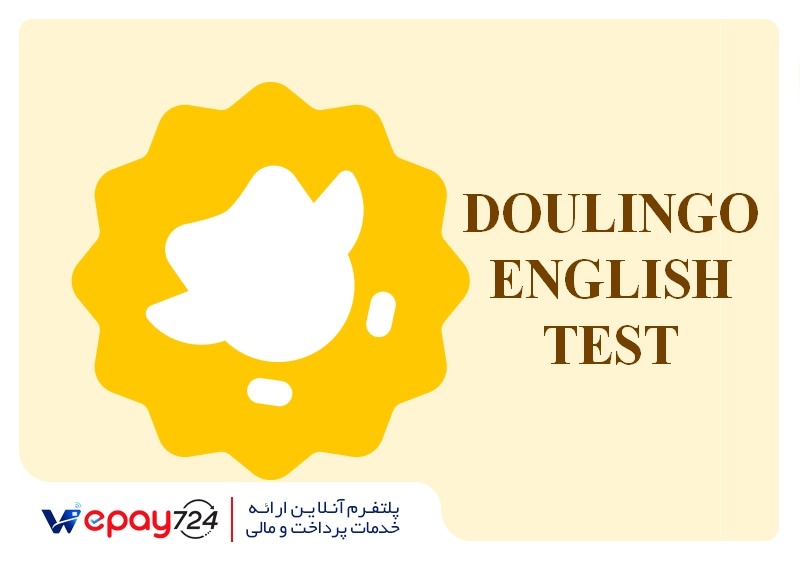 داستان شکل گیری Duolingo English Test